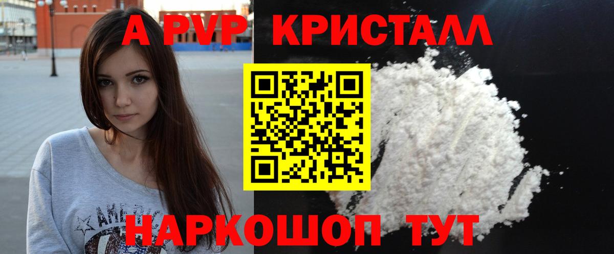 Alfa_PVP  Альфа ПВП кристаллы  Вход с VPN  где купить наркоту  Калач-на-Дону  A-PVP Crystall  A PVP СК КРИС 