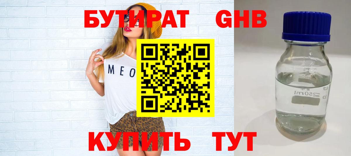 Калач-на-Дону  Бутират бутандиол  Вход с VPN 