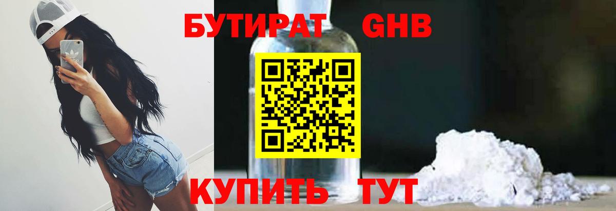 Бутират бутандиол Калач-на-Дону