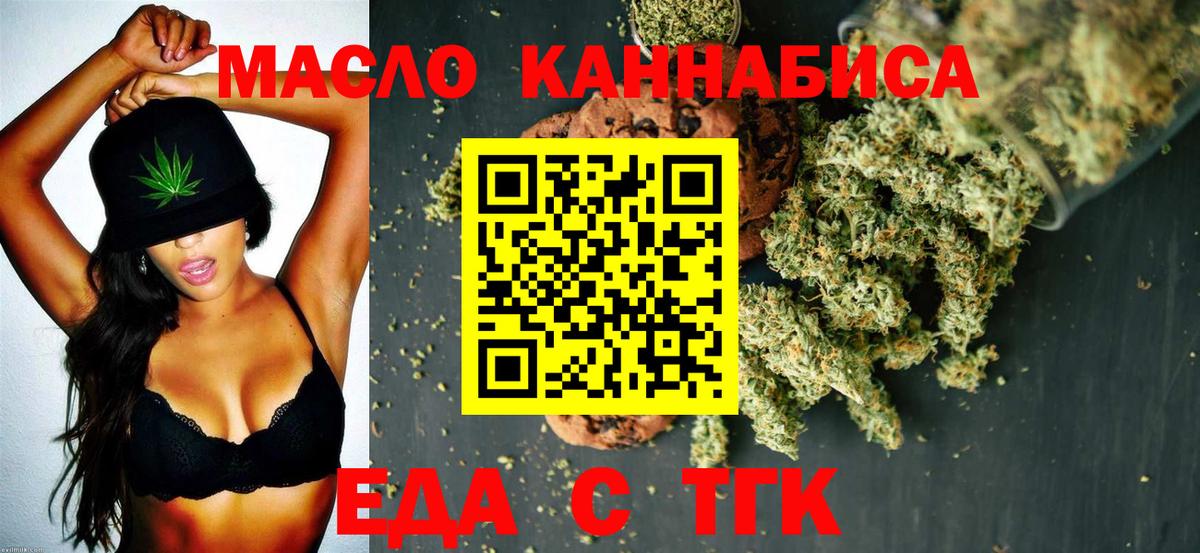 Печенье с ТГК конопля  Вход с VPN  Калач-на-Дону 