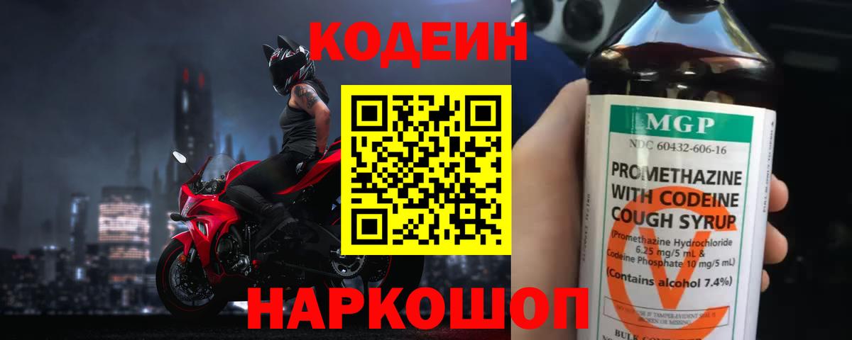 Codein напиток Lean (лин)  Вход с VPN  Калач-на-Дону  Codein напиток Lean (лин) 