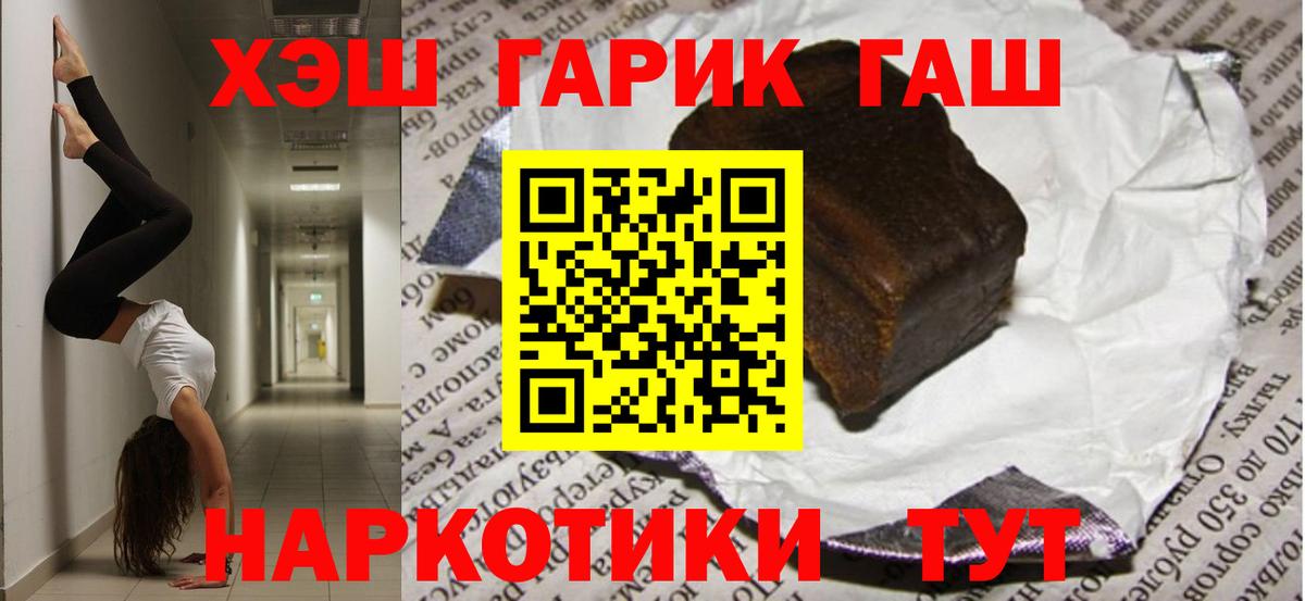 ГАШ VHQ  ГАШИШ убойный  Вход с VPN  Калач-на-Дону 