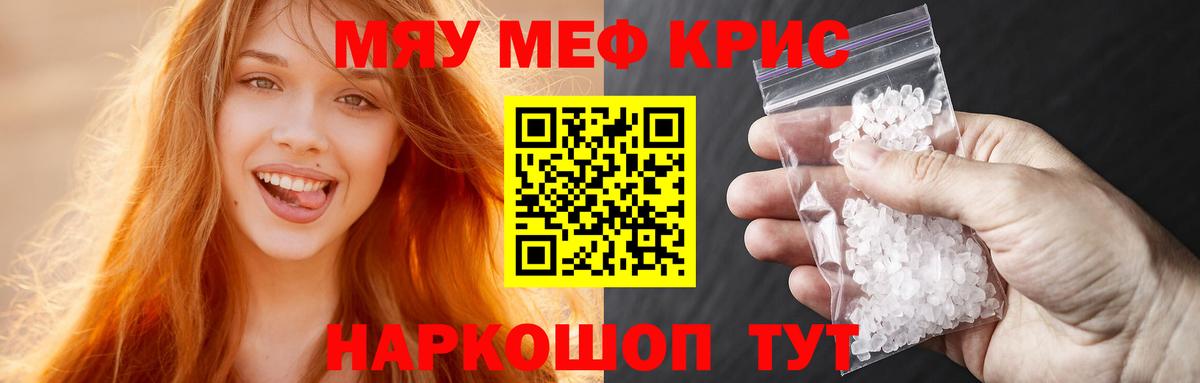 МЕФ VHQ  МЯУ-МЯУ  Мефедрон кристаллы  Калач-на-Дону  Вход с VPN 