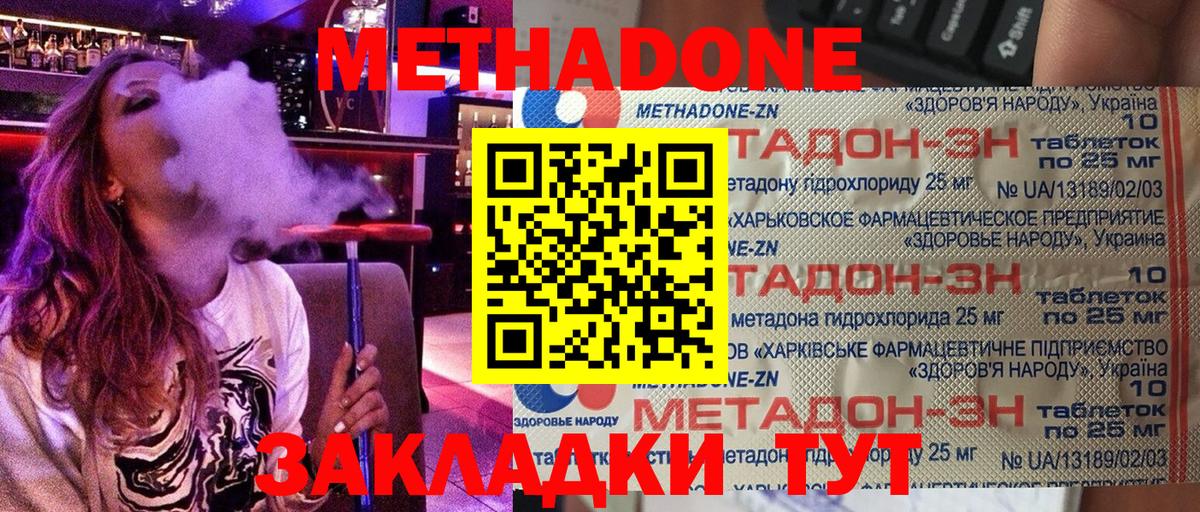 Калач-на-Дону  Метадон VHQ  нарко площадка как зайти  Вход с VPN 